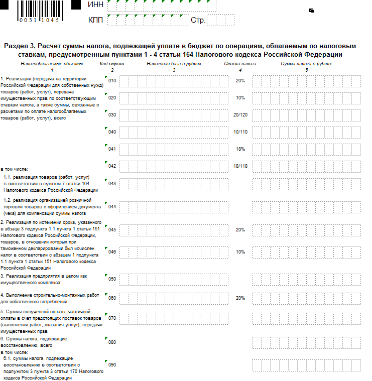 Ндс заполнение. Декларация по НДС образец заполнения 2020. Налоговая декларация НДС образец заполнения. Декларация НДС раздел 3 образец. Налоговая декларация по НДС бланк раздел 3.