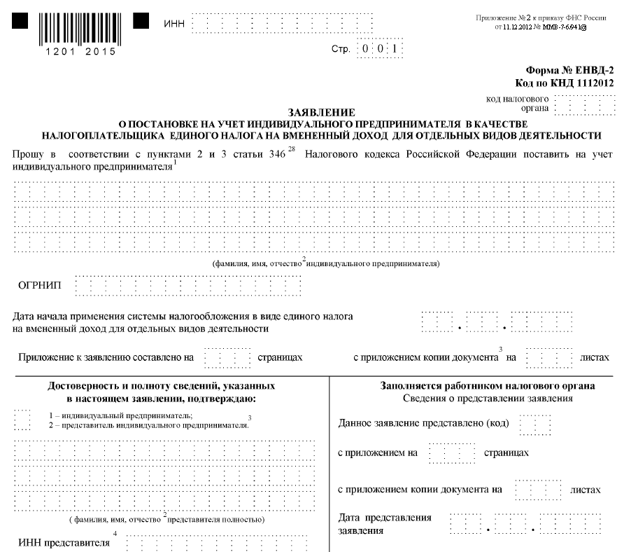 Заявление о применении усн