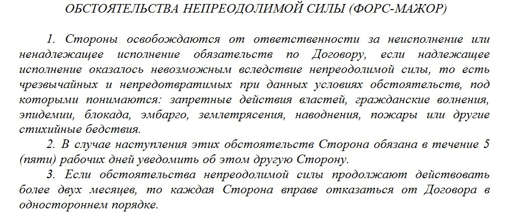 Причина арендных каникул. Пунк в договоре про арендные каникулы. Арендные каникулы как прописать.