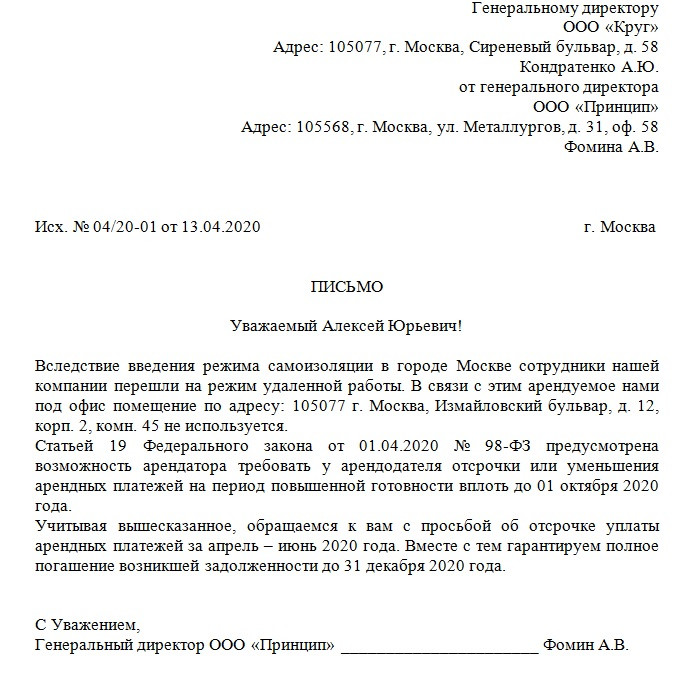 Уведомление для арендаторов о повышении арендной платы образец