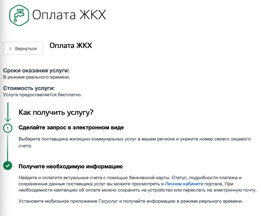 Платежи жкх без комиссии. Оплата за ЖКХ без комиссии. Оплата услуг ЖКХ без комиссии.