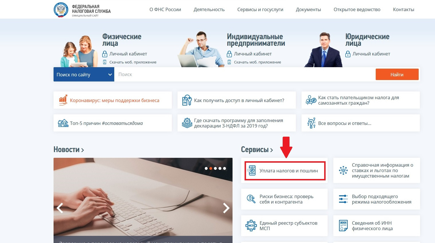 Оплата патента на госуслугах. Как оплатить патент ИП через сайт налоговой. 17 ФНС России оплата патента ИП. Патент Новосибирск оплата. Как можно оплатить патент