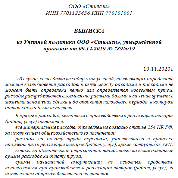 Как сделать выписку из учетной политики образец