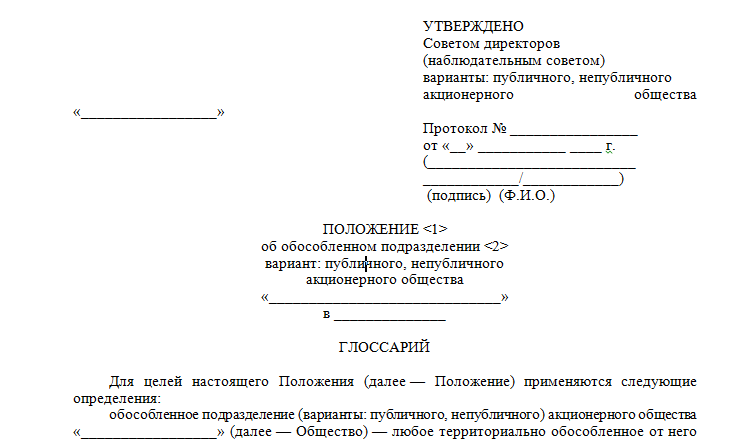 День заработной платы в коллективном договоре. Положение об оплате труда коллективный договор. Положение об обособленном подразделении. Положение о применяемой системе оплаты труда. Положение об обособленном подразделении образец.