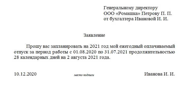 Заявление о включении в график отпусков образец