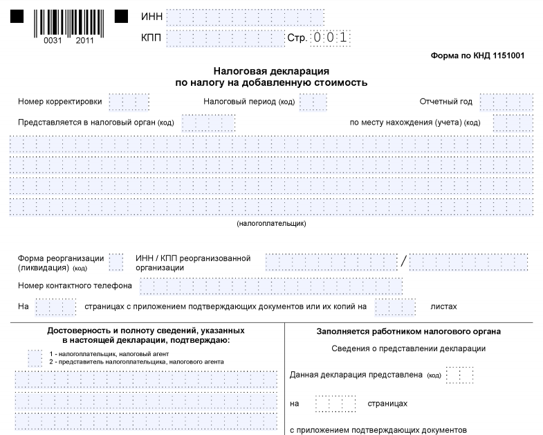 Декларация ндс налоговый агент образец