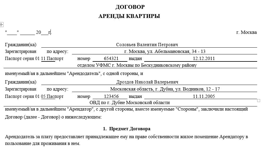 Наем физического лица физическим лицом. Договор о снятии квартиры заполненный. Договор аренды между физическими лицами 2020 образец. Договор на аренду жилья образец заполнения договора. Арендный договор на квартиру образец заполнения.