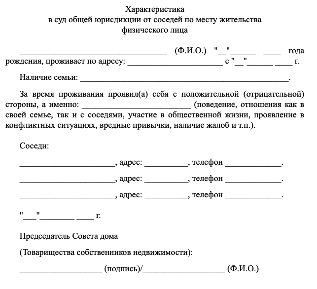 Характеристика участкового на гражданина образец положительная