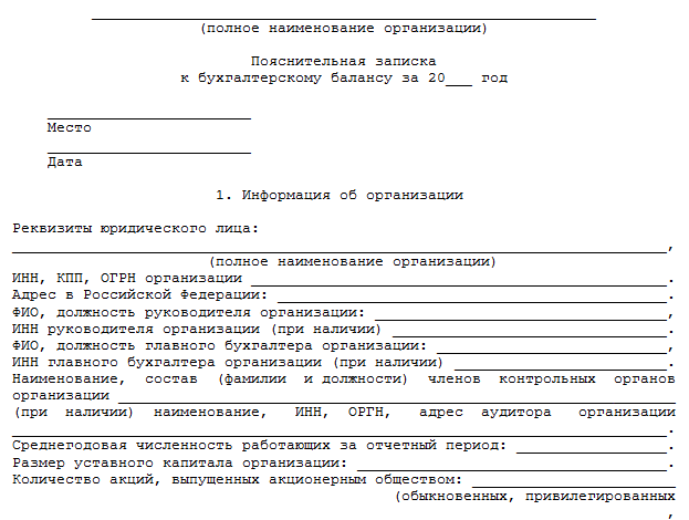 Бланк пояснения бухгалтерскому балансу. Пояснительная записка к бухгалтерской отчетности пример. Пояснительная записка образец к бухгалтерскому балансу образец. Пояснительная записка к бухгалтерскому балансу образец РБ. Пояснительная записка к бухгалтерской отчетности 2021 образец.