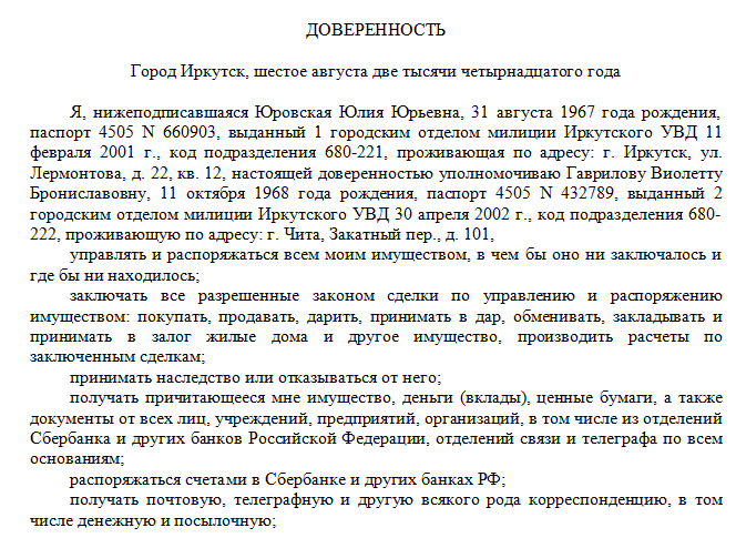 Доверенность на переуступку прав по договору долевого участия образец