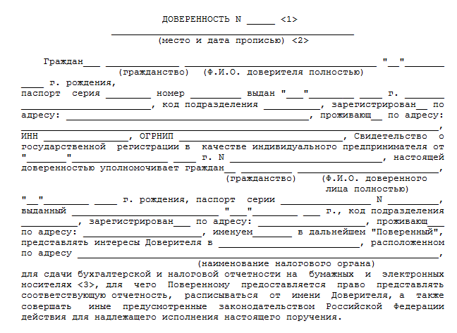 Доверенность по ип образец