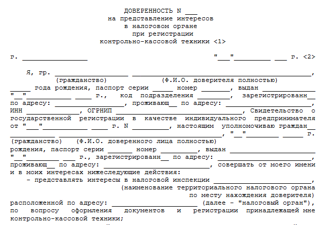 Образец доверенности для налоговой инспекции от юридического лица