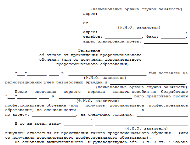 Отказ представителя. Заявление о снятие с учета по безработице. Заявление об отмене нотариальной доверенности образец. Образец заполнения заявления на пособие по безработице. Заявление по доверенности.