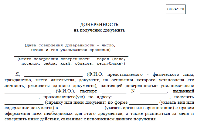 Доверенность мфц образец заполнения