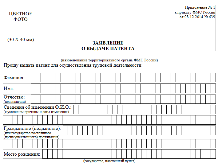 Образец ходатайство от работодателя на продление патента образец в уфмс