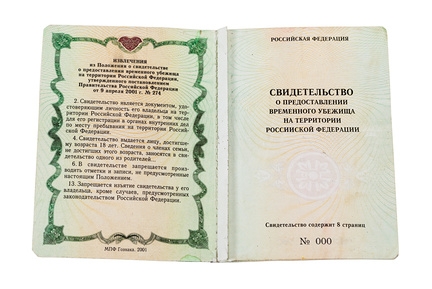 Удостоверение беженца – документ, подтверждающий статус (фото)