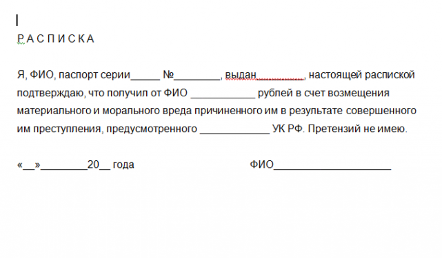 Образец расписки возмещения материального ущерба