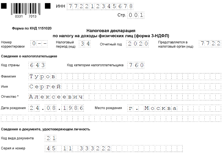 Образец 3-НДФЛ в 2021 году за лечение