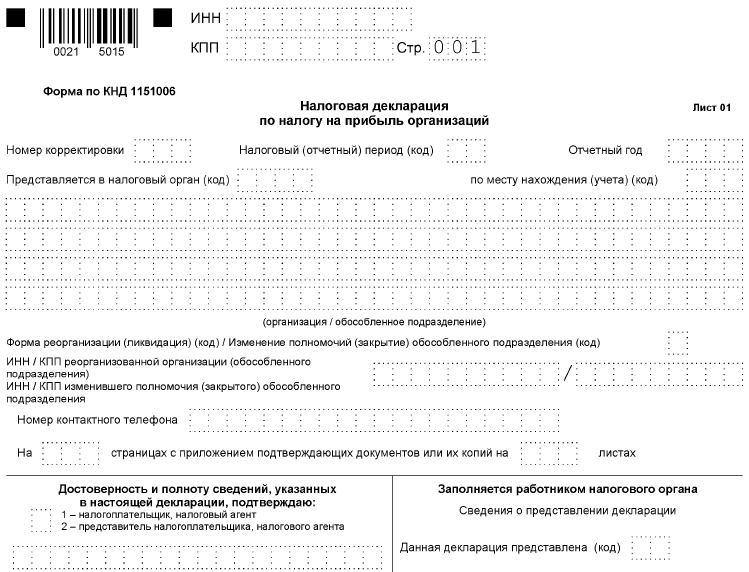 Декларация по налогу на прибыль в 2021 году