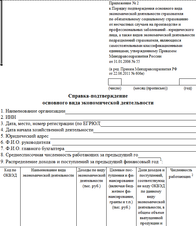 Бланк справки-подтверждения основного вида деятельности