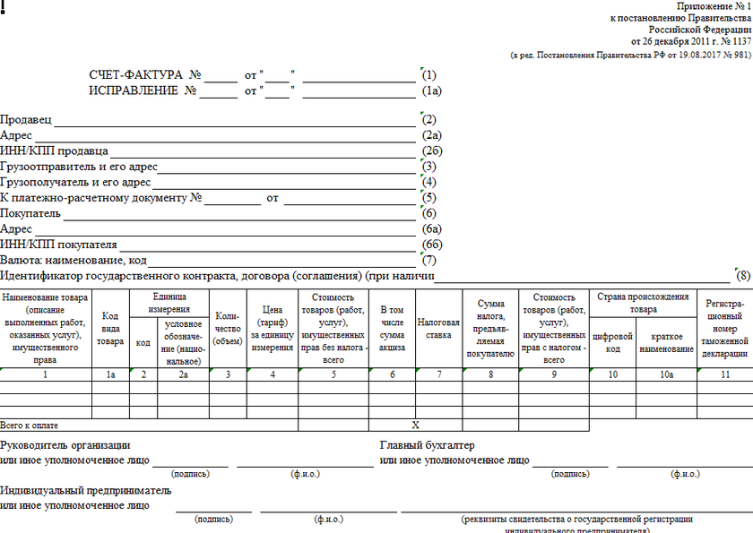 Бланк счет-фактуры
