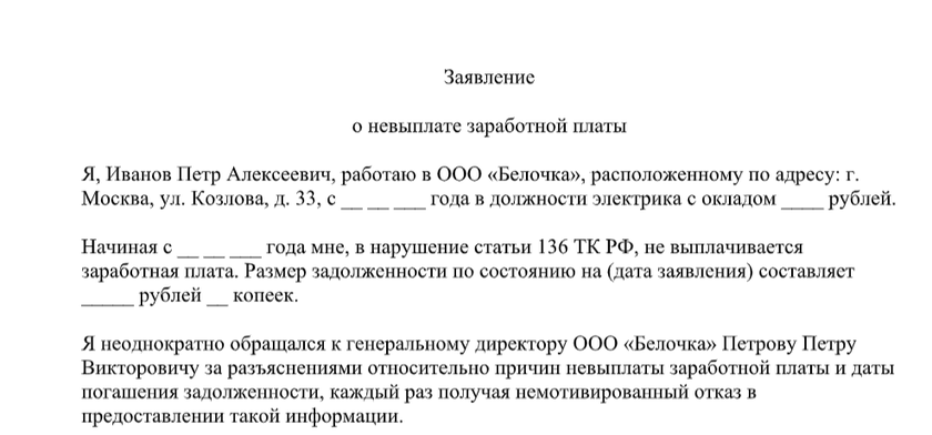 Образец заявления прокурору о невыплате заработной платы