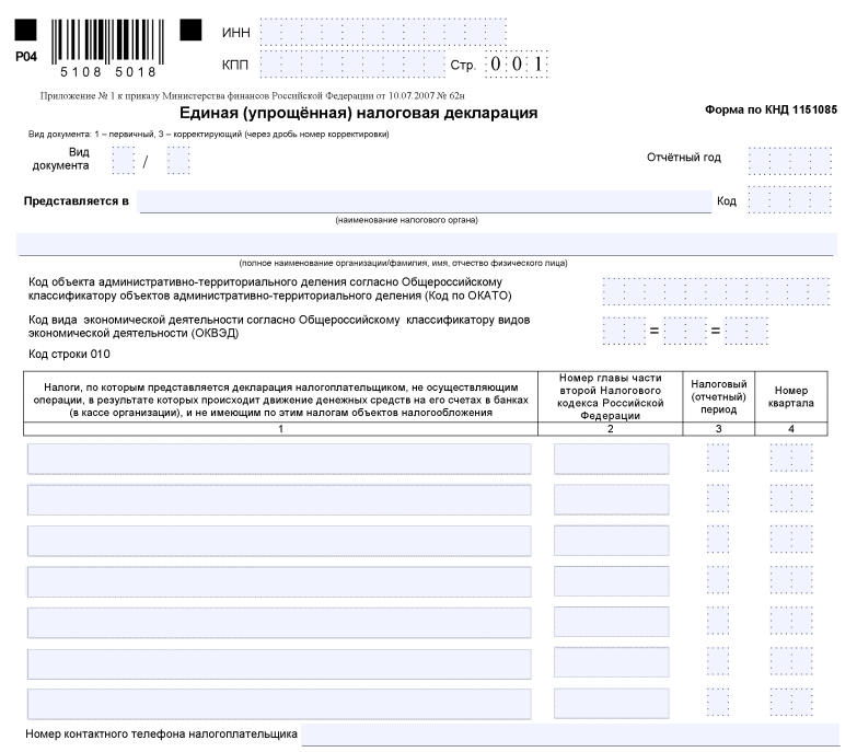 Бланк единой упрощенной налоговой декларации