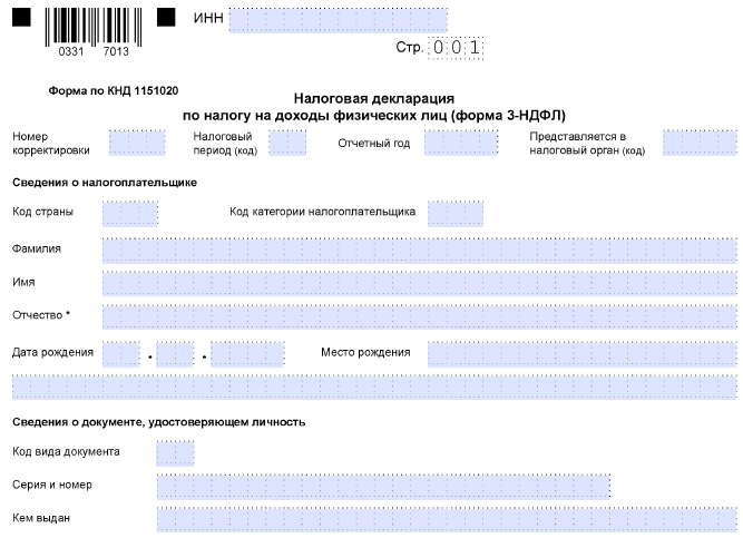 3-НДФЛ за 2020 год