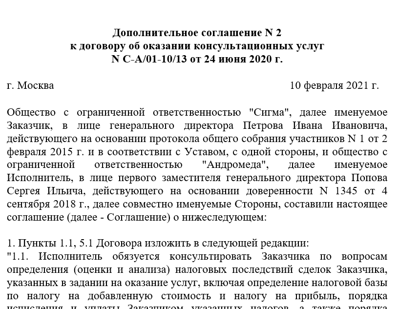 Образец дополнительного соглашения к договору оказания услуг