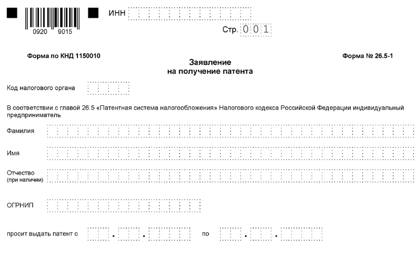 Бланк заявления на получение патента в 2021 году