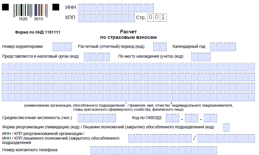 Бланк единого расчета по страховым взносам за 2020 год