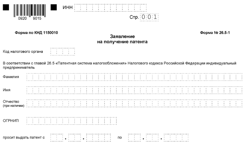 Бланк заявления на получение патента с 2021 года