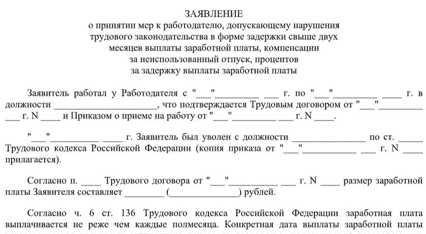 Бланк заявления в прокуратуру о невыплате заработной платы