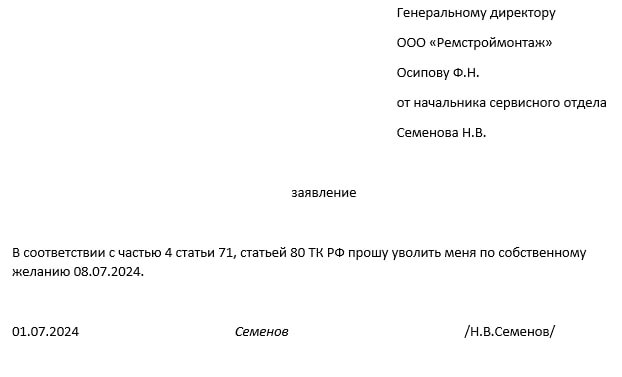 Образец заявления об увольнении по собственному желанию во время испытательного срока