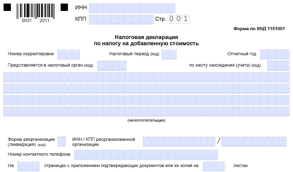 Бланк декларации по НДС