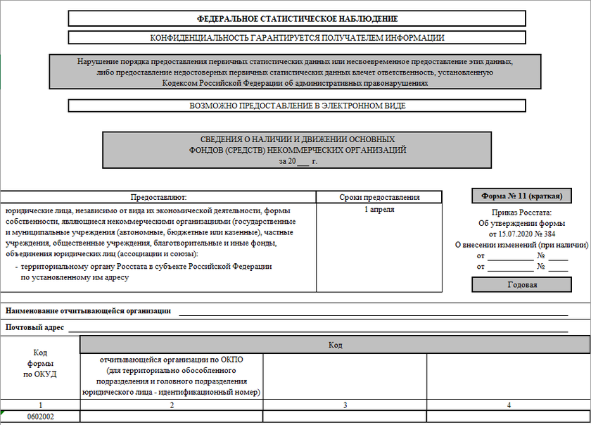 Бланк формы №11 (краткая)