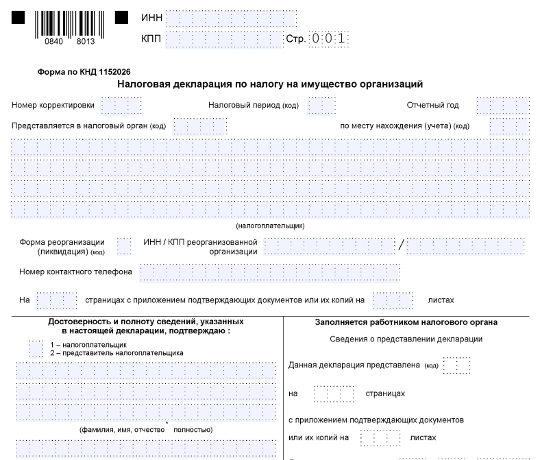 Бланк декларации по налогу на имущество с 2021 года