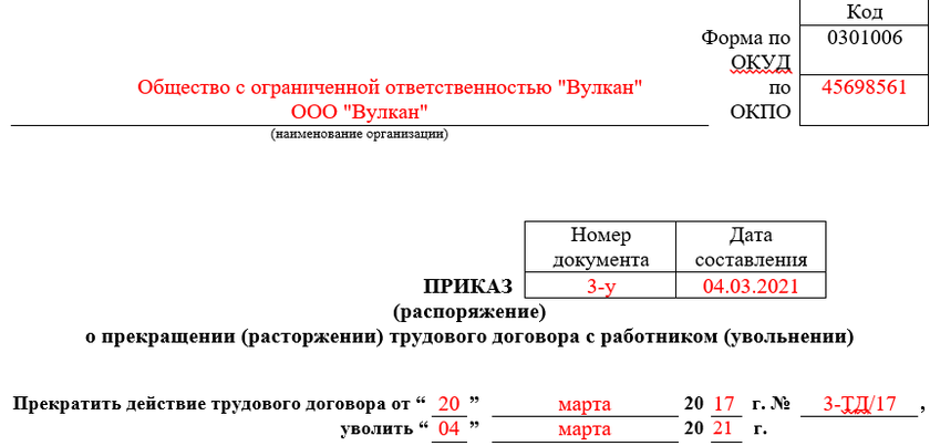 Образец приказа об увольнении генерального директора