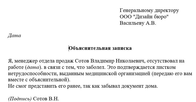 Образец объяснительной записки работника