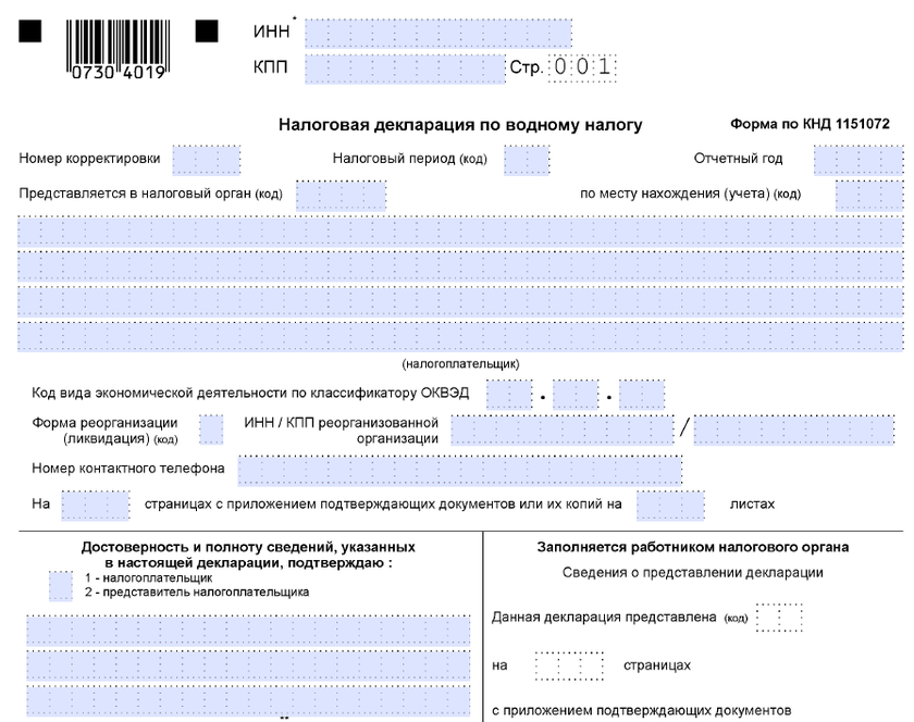 Декларация по водному налогу в 2021 году