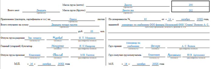 Торг 28 образец заполнения