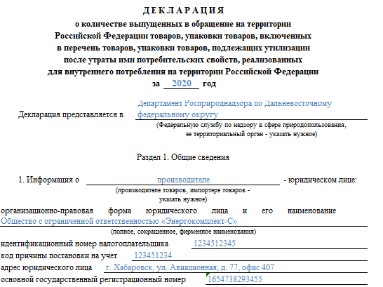 Образец заполнения декларации по экологическому сбору