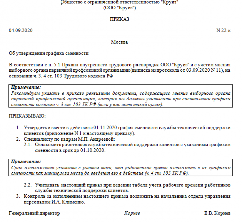 Образец приказа об утверждении графика. Образец приказа об утверждении графиков сменности на год. Приказ о порядке ведения суммированного учета рабочего времени. Приказ об утверждении Графика сменности. Пример приказа об утверждении Графика работ.